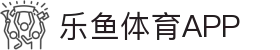 乐鱼体育(LEYU SPORTS)中国官网-登录入口